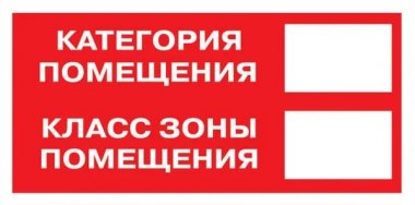 Фотография товара 'EKF an-f-26 Знак наклейка F26 "Категория помещения. Класс зоны помещения" (100x200)'