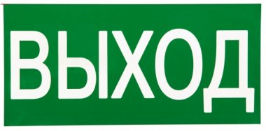 Фотография товара 'EKF an-5-03 Знак "ВЫХОД" 150х300мм PROxima'
