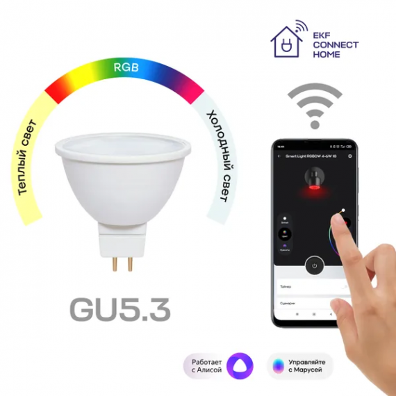 Фотография товара 'EKF slwf-gu-53-rgbw Умная лампа GU5.3 Connect 4,5W WIFI RGBW'