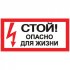 Фотография товара 'EKF  Наклейка «Стой! Опасно для жизни» (100х200мм) PROxima an-3-06'