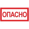 EKF Наклейка «Опасно» (100х200мм) PROxima an-3-04