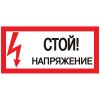 EKF Наклейка «Стой! Напряжение» (100х200мм) PROxima an-3-05