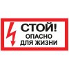 EKF Наклейка «Стой! Опасно для жизни» (100х200мм) PROxima an-3-06